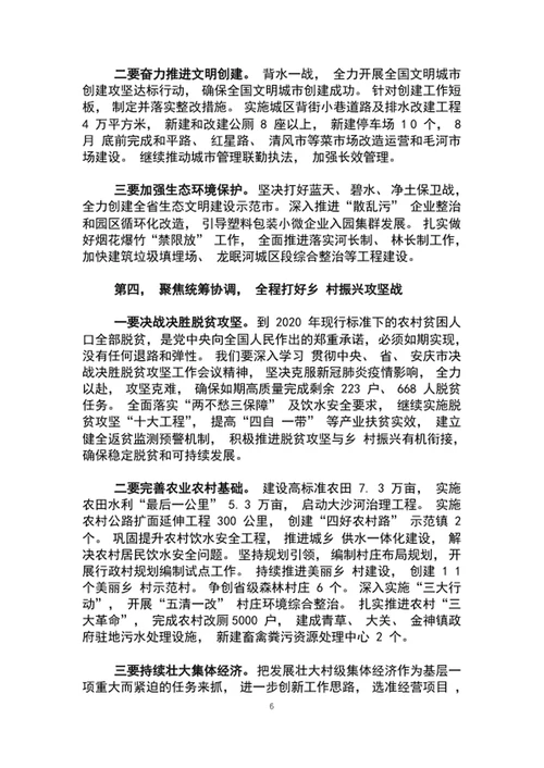只争朝夕奋发作为高质量打赢全面小康收官之战