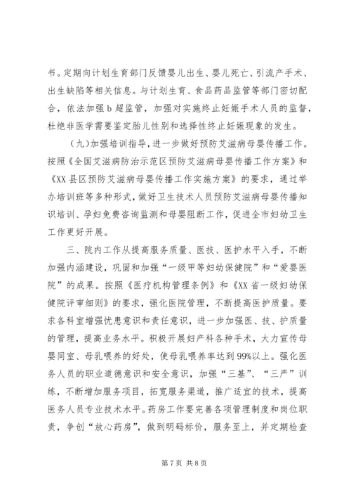 市妇幼保健院工作计划.docx