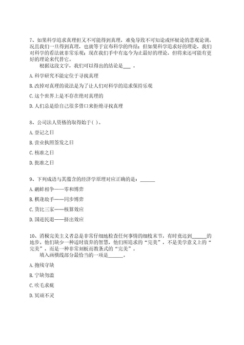 2022年12月辽宁沈阳沈北新区关于招考聘用综合受理窗口工作人员25人全真冲刺卷（附答案带详解）