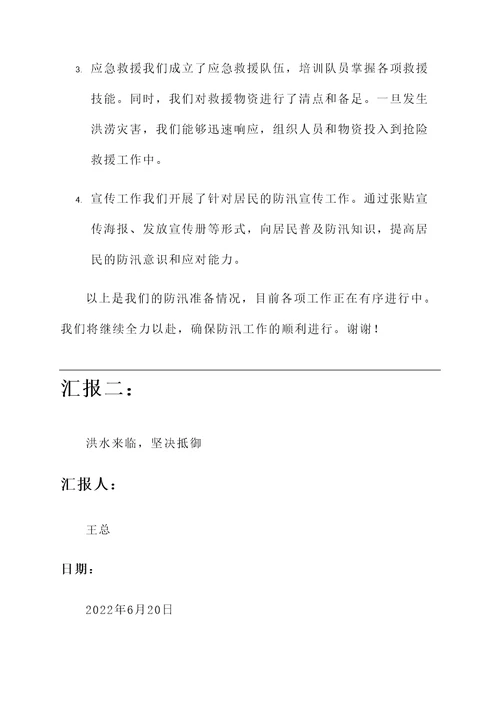 听取防汛准备等情况汇报