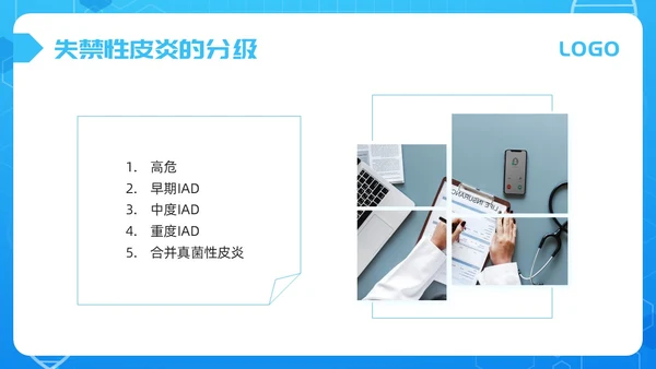 蓝色简约失禁性皮炎的护理PPT模板宣传PPT动态PPT