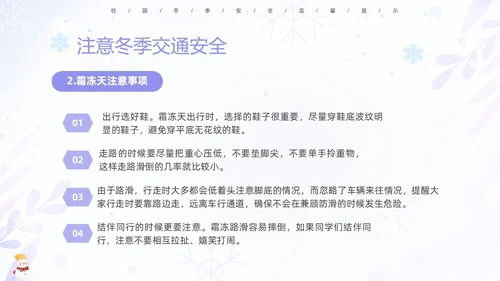 蓝紫色清新安全伴我在校园我把安全带回家冬季安全教育主题班会PPT
