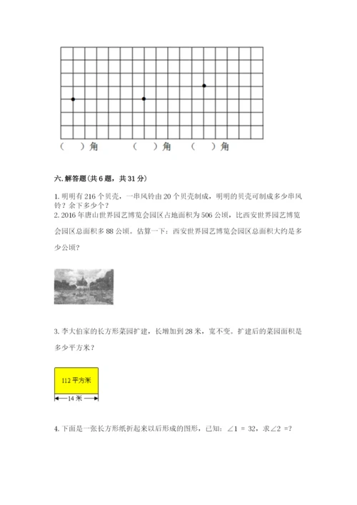 人教版四年级上册数学 期末测试卷附答案（培优b卷）.docx