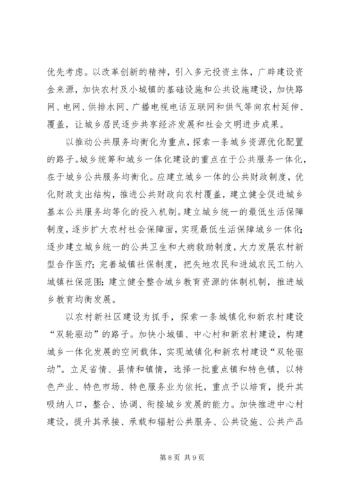 城乡一体考察报告 (2).docx