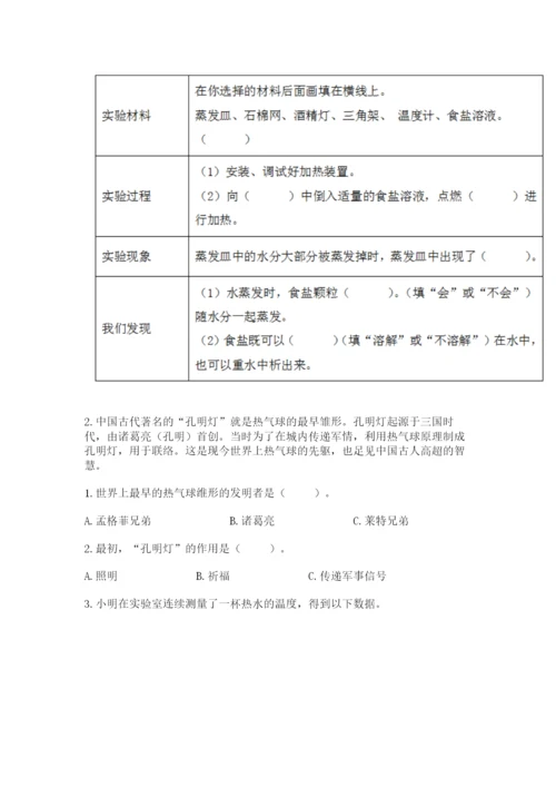 教科版三年级上册科学期末测试卷带答案（新）.docx