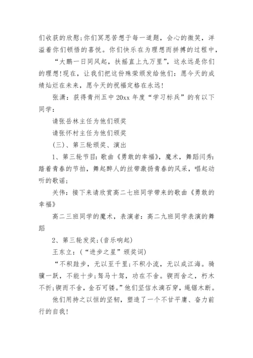 关于学生表彰大会主持词.docx