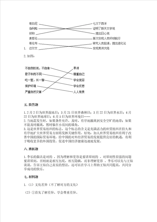 六年级下册道德与法治期末测试卷带答案实用