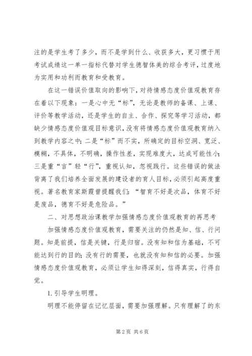 以德为先，彰显思想政治学科特点.docx