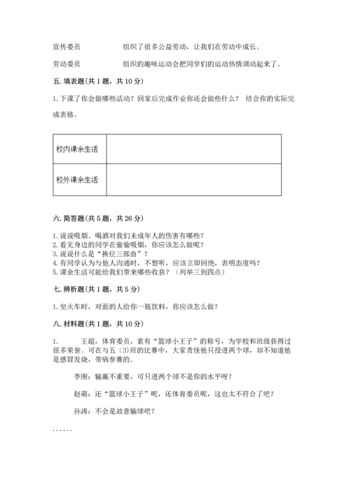 部编版五年级上册道德与法治期中测试卷及一套答案.docx
