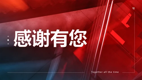 红色创意商务风年终回顾年会表彰
