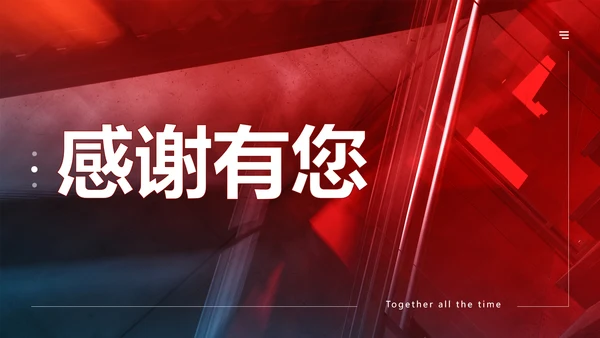 红色创意商务风年终回顾年会表彰