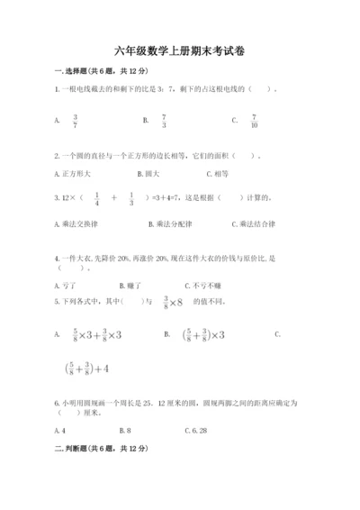 六年级数学上册期末考试卷及参考答案（综合题）.docx