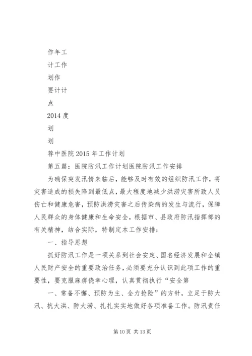 校园防汛工作计划 (2).docx