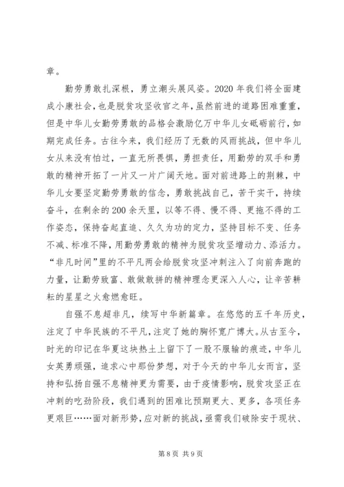 学习两会精神有感5篇.docx