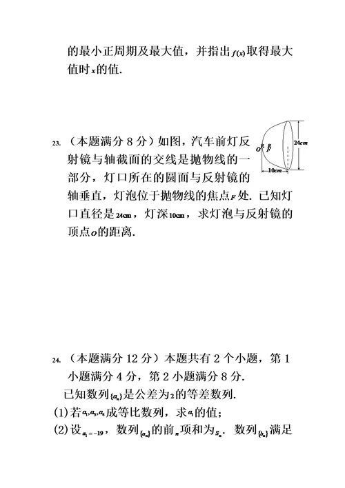2016年上海市普通高中学业水平考试数学试卷