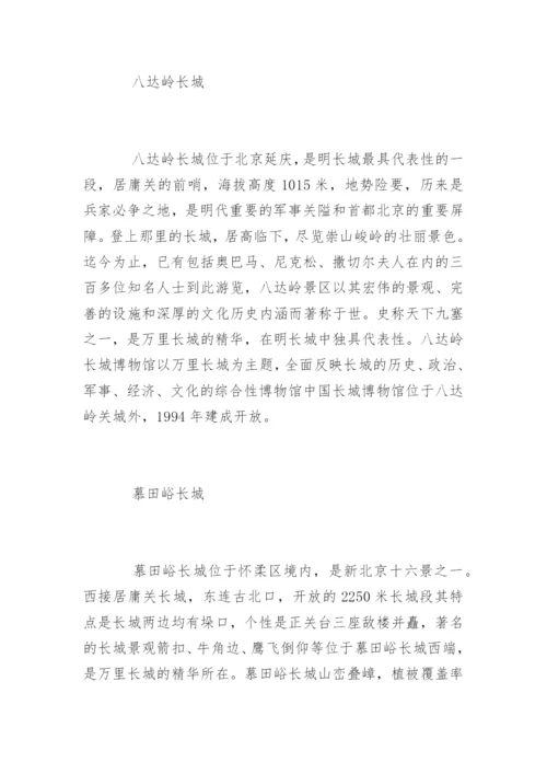 长城的资料.docx