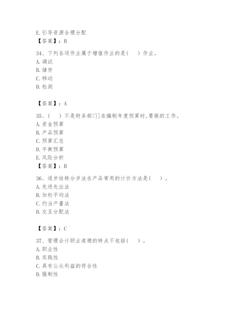 2024年初级管理会计之专业知识题库附答案【黄金题型】.docx