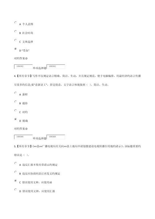 2023年浙江大学远程教育应用写作在线作业.docx