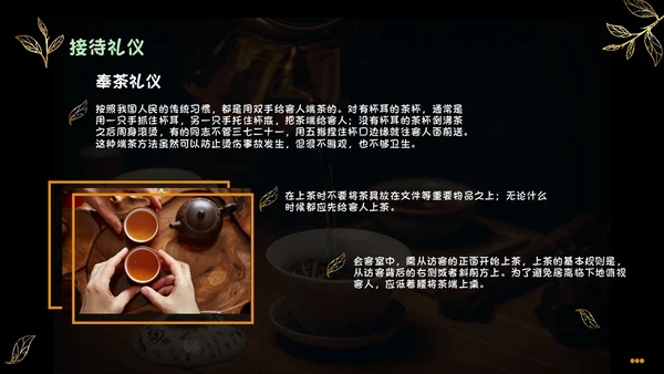 黑色实拍风简约商务风少儿茶艺培训课件PPT模板员工培训