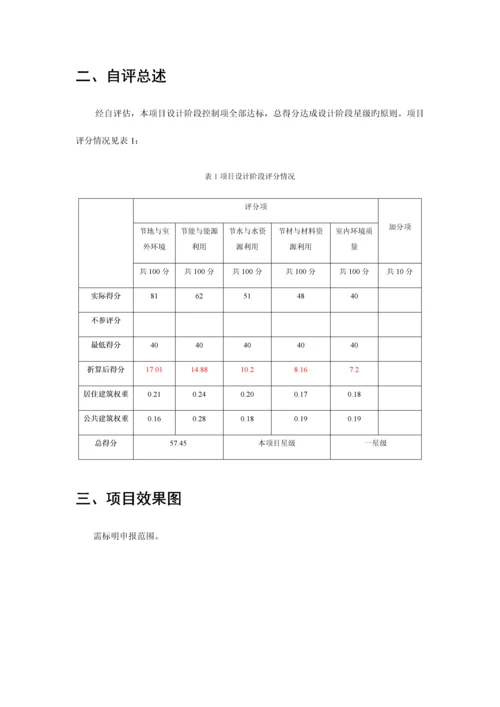 绿色建筑设计标识自评估报告.docx