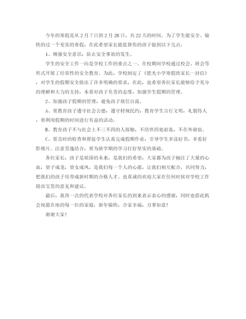 精编之小学寒假家长会发言稿范文.docx