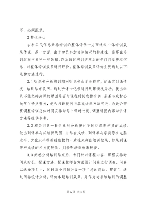 公民信息素养培训效果评估系统构建.docx