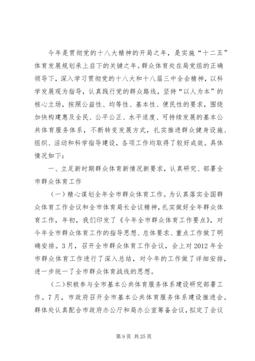 全省群众体育工作总结范文合集.docx