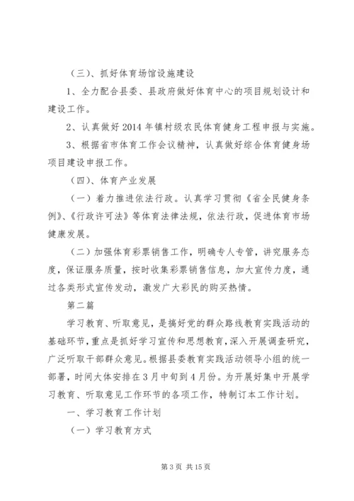 全县体育发展工作计划3篇.docx