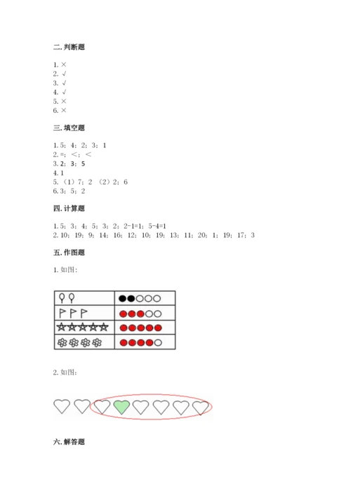 北师大版一年级上册数学期中测试卷【综合题】.docx