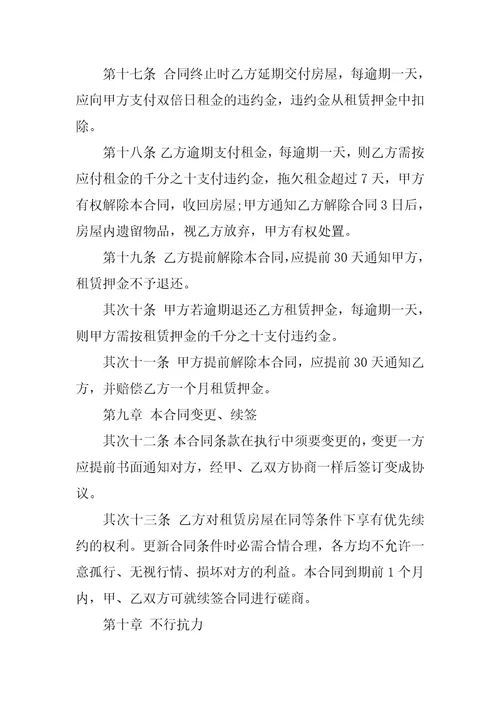 写字楼租赁承包合同范本