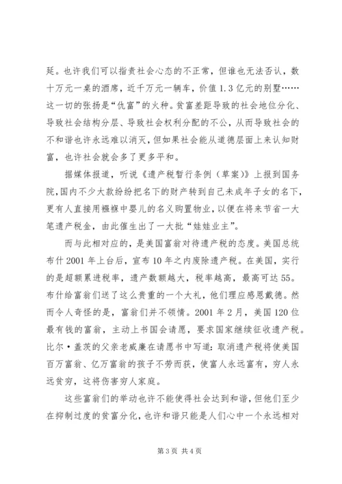关于构建社会主义和谐社会 (2).docx