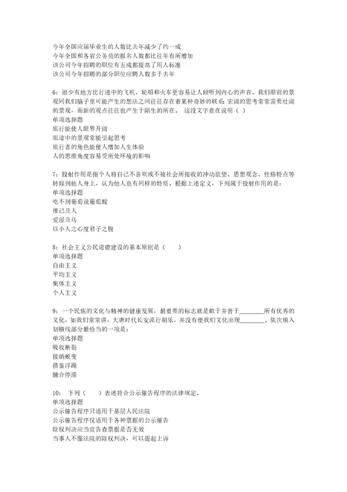 城西事业单位招聘2018年考试真题及答案解析完整word版