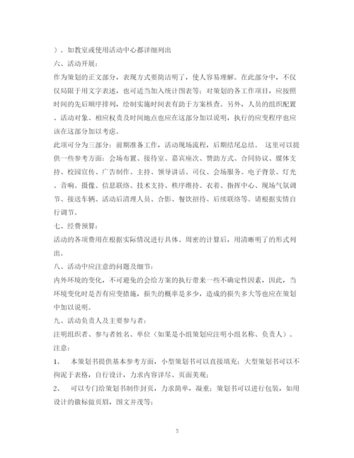 精编之大学计划书的格式.docx