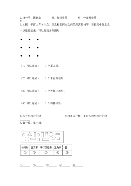 人教版一年级下册数学第一单元 认识图形（二）测试卷精品加答案.docx