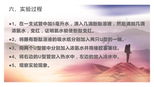 分子运动现象的化学实验改进与创新 课件(共8张PPT)