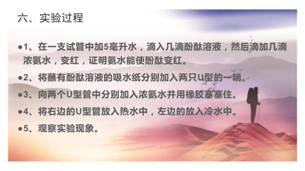 分子运动现象的化学实验改进与创新 课件(共8张PPT)