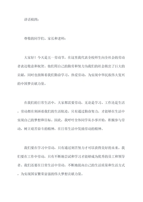 庆五一升旗仪式讲话稿
