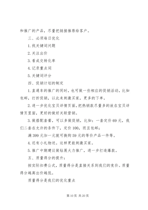 群众直通车方案.docx