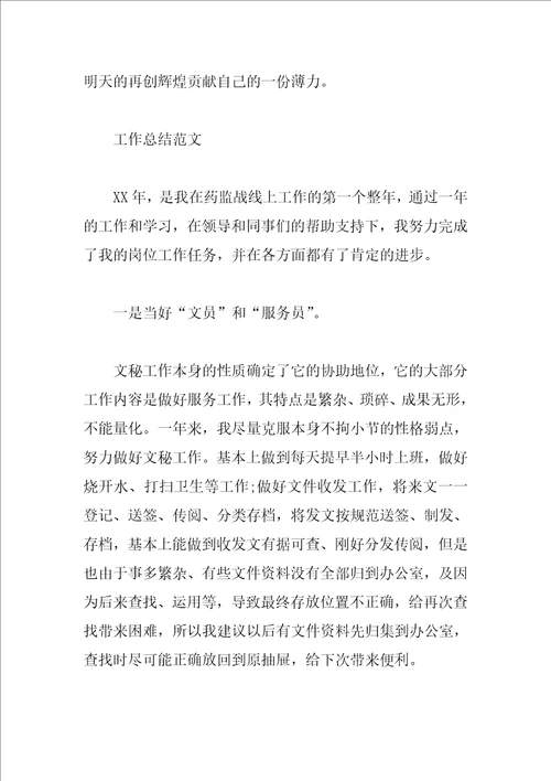 2023营业员工作总结4篇
