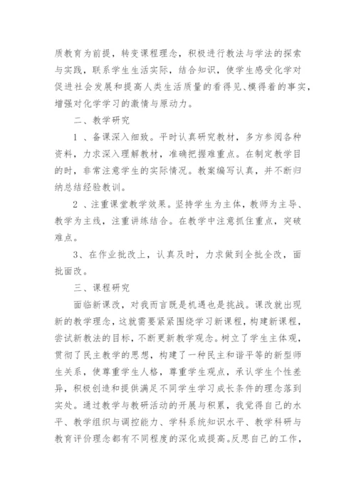 高二化学教师期末工作总结.docx