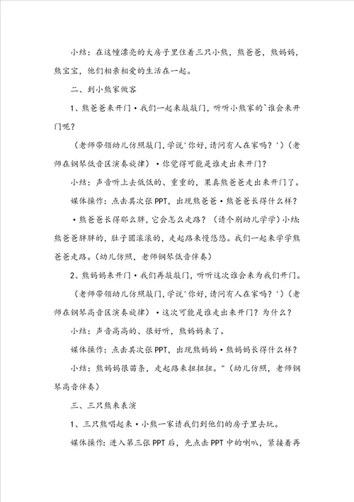 小班音乐教案三只熊教案