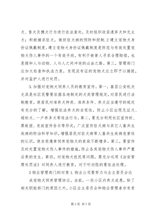 社区矛盾纠纷及其化解的调研报告.docx