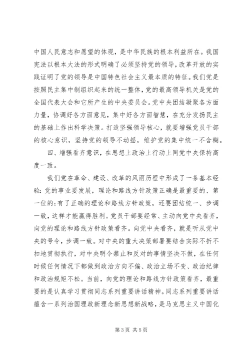 关于强化四个意识主题发言稿范文.docx