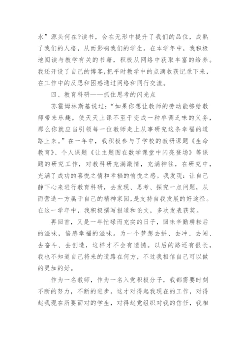 2024教师入党积极分子思想汇报范文.docx