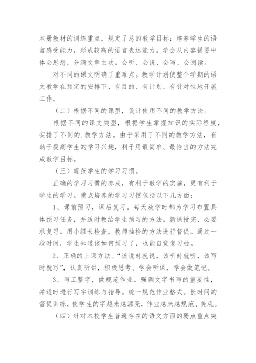 小学五年级下学期语文教学工作总结.docx