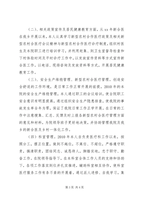 基层医务工作者履职情况汇报.docx