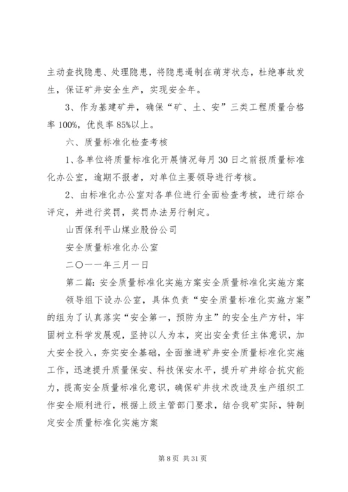 质量标准化实施方案.docx