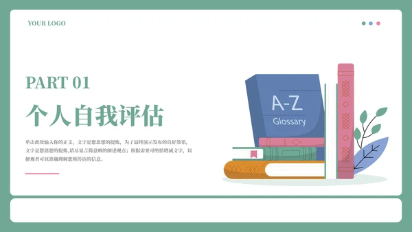 插画风大学生职业生涯规划书PPT模板