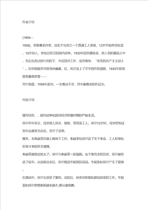 爱的教育简介