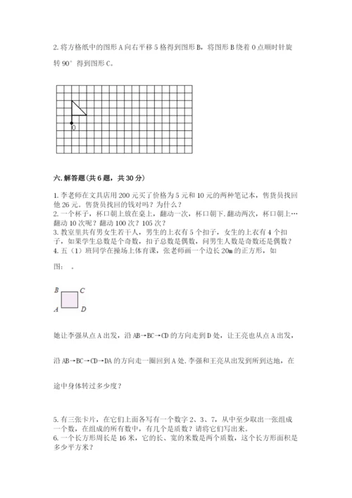 人教版五年级下学期数学期末卷及答案（易错题）.docx